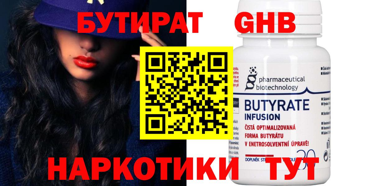 Бутират  БУТИРАТ 1.4BDO  Вход с VPN  Коряжма 