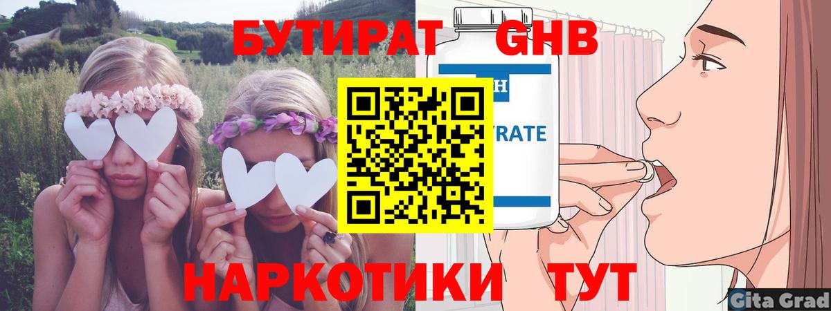БУТИРАТ бутандиол Коряжма