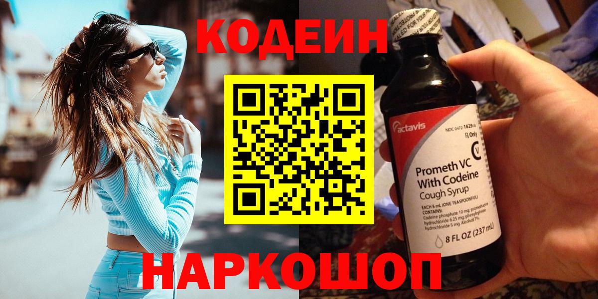 Кодеиновый сироп Lean Purple Drank Коряжма