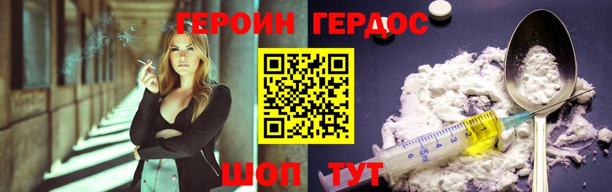 ГЕРОИН белый Коряжма
